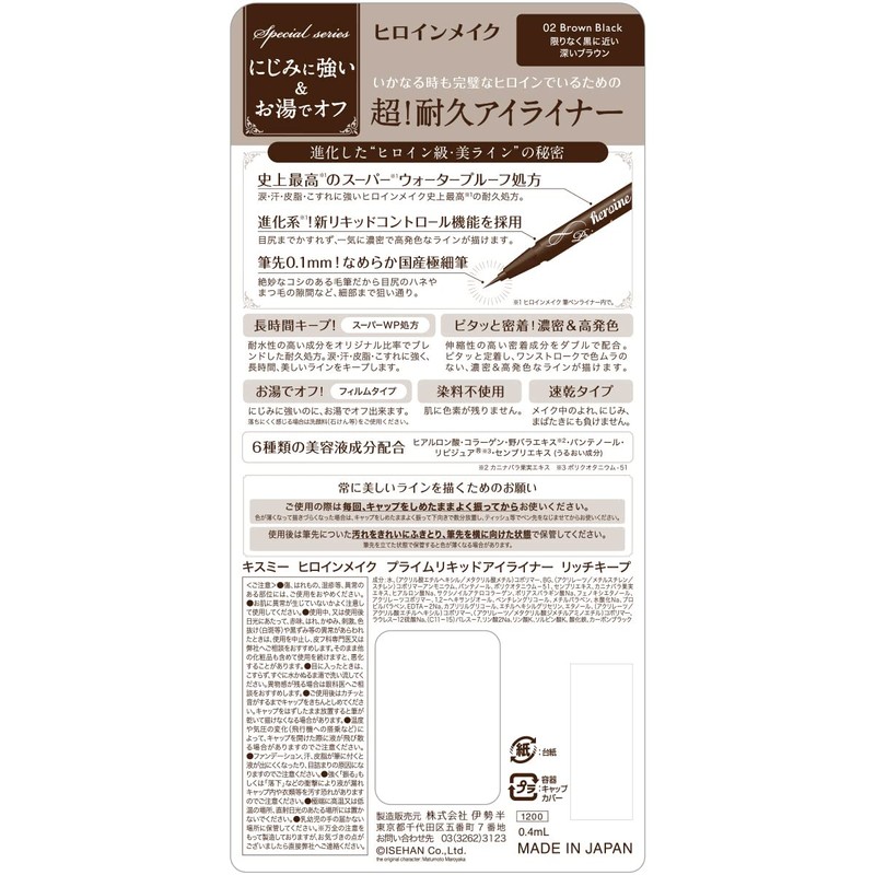 Heroine Makeup Prime Liquid Eyeliner Rich Keep 02 Brown 0.4ml