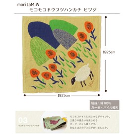Kusubashi Ori Mon A-67068-86-BE Morita MiW Gauze Pile Handkerchief, Highland Sheep, Beige