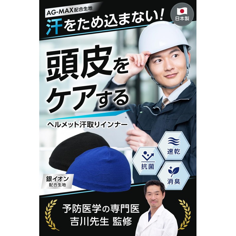 CHELABO Inner Cap, Made in Japan, Soft and Non-Constricting, Helmet,