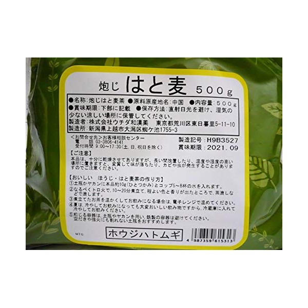 〔ウチダ和漢薬〕炮じハト麦 砕 500g×2個セット 《健康食品》炮じハト麦、ほうじはとむぎ