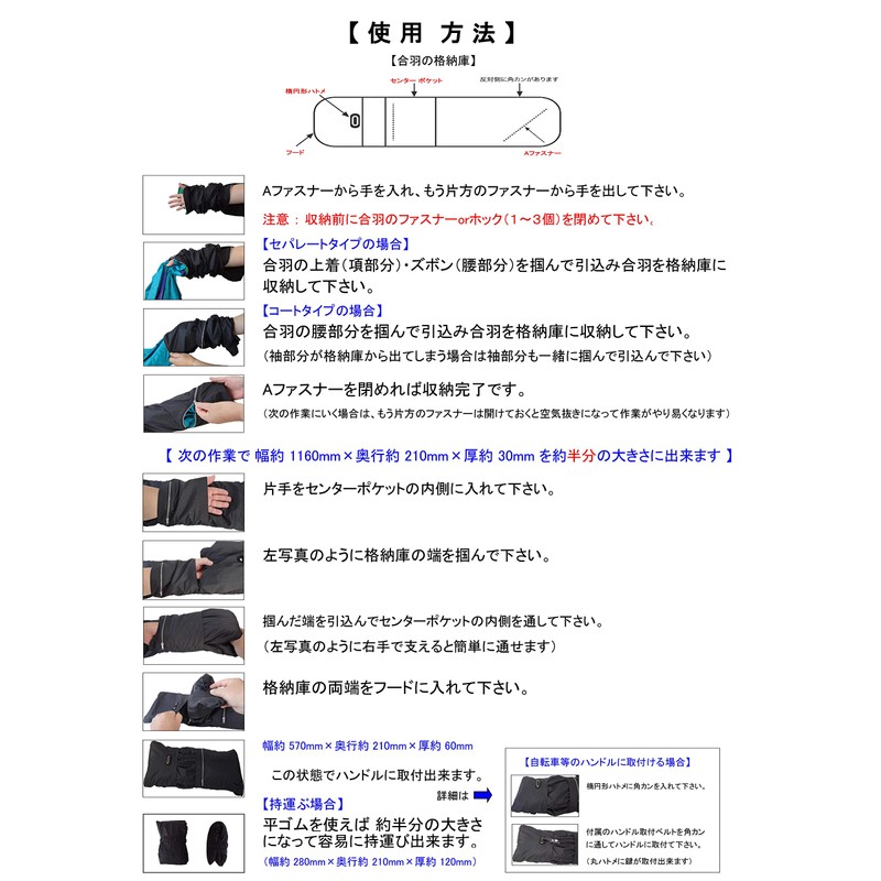 レインコートを収納 合羽の格納庫 実用新案！出先で濡れたカッパを畳まず簡単に収納出来ます。 雨天での自転車・バイクの通勤、通学での必需品！出先で脱いだ濡れたカッパの置き場所に困りません。