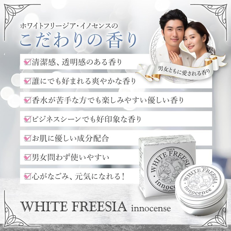oika Solid Perfume Freesia Women's Men's Unisex Pure White Floral