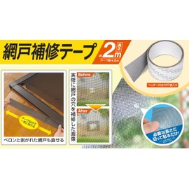 Hack 4234 Screen Door Repair Tape, Just Cut and Stick, Approx. 6.6 x 1.9 inches (2 x 4.8 cm)