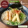 Ikebukuro Vegan Ramen, Set of 4, Salty