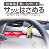 Seikou Sangyo EE-43 Car Goods Ticket Holder, EXEA Spring Holder,