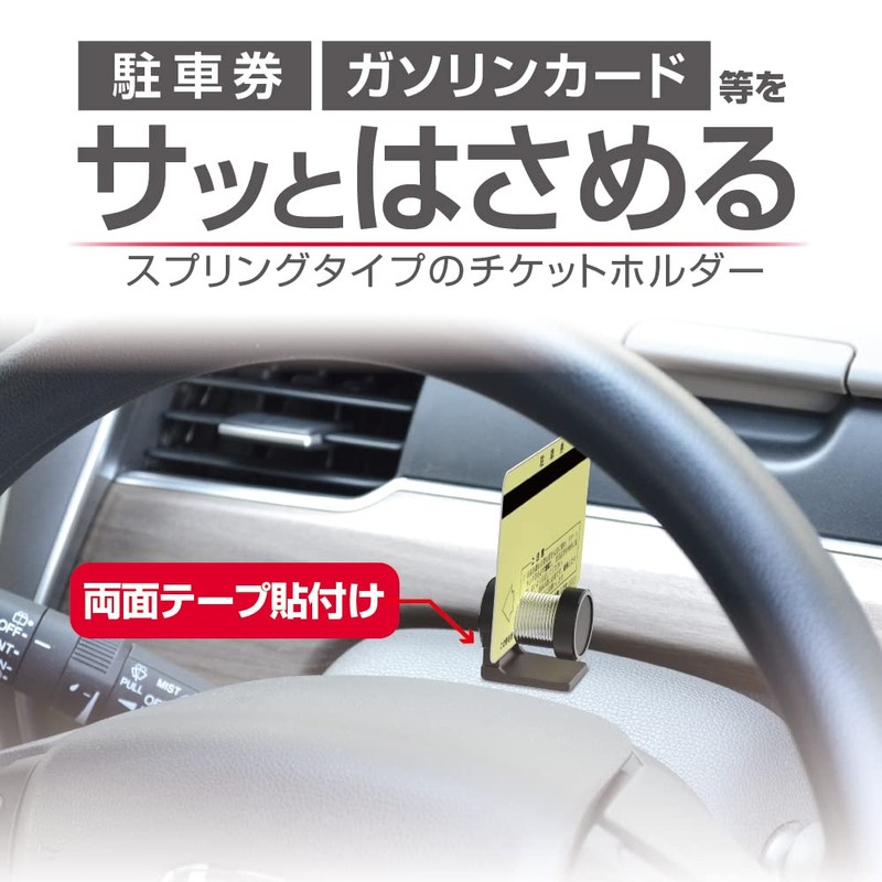 Seikou Sangyo EE-43 Car Goods Ticket Holder, EXEA Spring Holder,