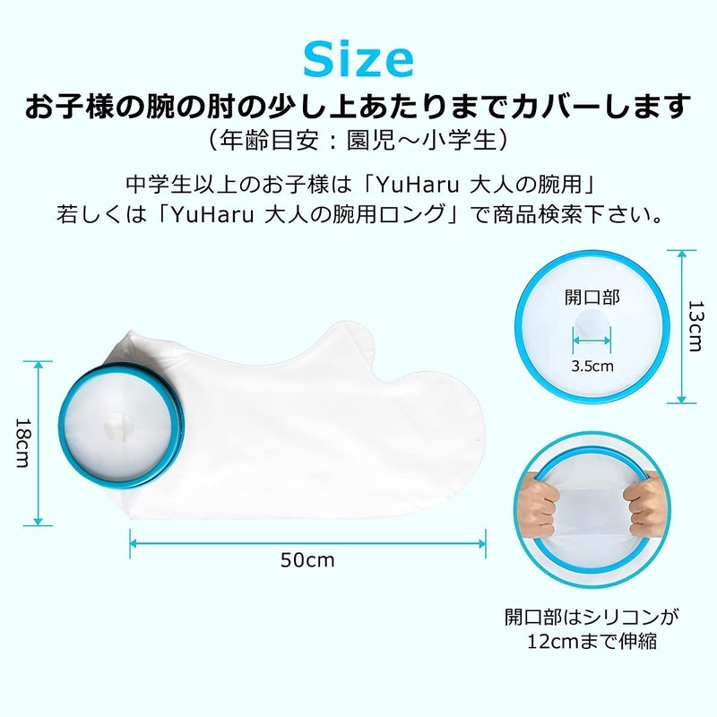 YuHaru Reusable Gibbs Cover, Waterproof Shower, Bandage Cover, For Children's