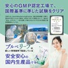 Blueberry Polyphenol Lutein Supplement (Collaborative Research with Universities and Prefectures),