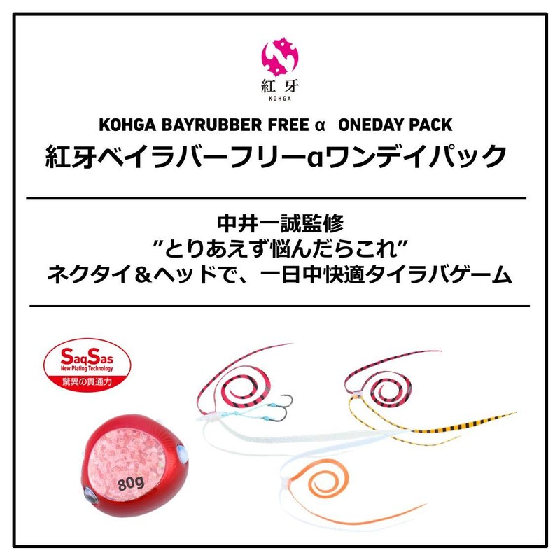 Daiwa Red Fang Bay Rubber Free α One Day Pack,