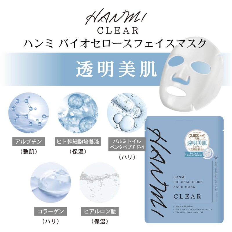 Hami Biocellulose Face Mask (B0CP8WXX9Y)