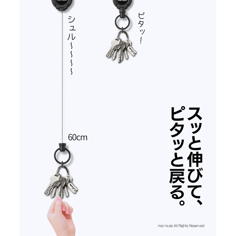 [mai route] 【スーッと伸び〜る】リールキーホルダー 60cm 強化ワイヤー仕様｜紛失防止・カギ・定期・IDカード・通勤通学にも便利 ブラック（カラビナ付き）