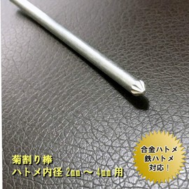 Chrysanthemum Critering Rod, Leather Craft Tool, Eyelet Eyelet Inner Diameter, Various Sizes, For 0.1 inch (2 mm) 0.1 inch (04 mm)