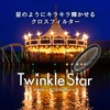 Kenko 825518 PRO1D R-Twinkle Star (W) 55mm Cross Filter for