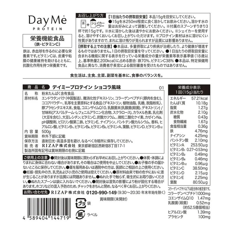 chocoZAP プロテイン ダイエットサポート DayMe 500g ショコラ風味