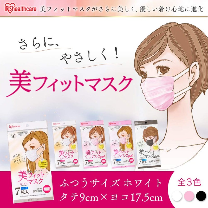 Iris Ohyama Beautiful Fit Mask, Non-woven Fabric, 7 Pieces, Normal,