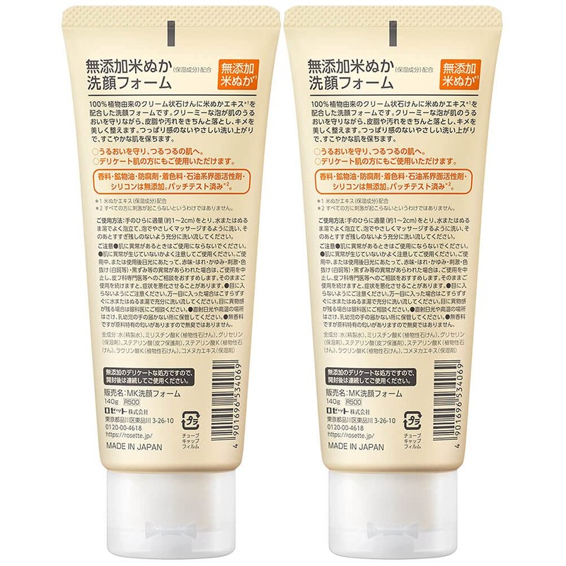 ロゼット 無添加米ぬか洗顔フォーム AZ (140g×2個パック) 洗顔料 敏感肌 コメヌカエキス (100%植物由来洗浄成分)