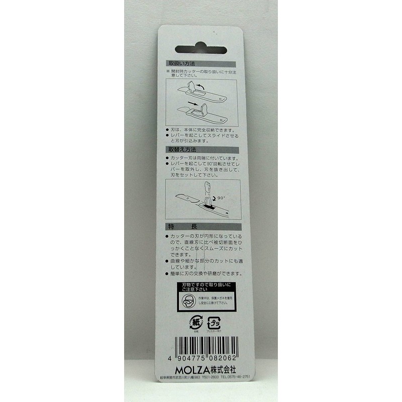 MOLZA (Morza) 障子 貼用 R5 Cutter Pack of 1