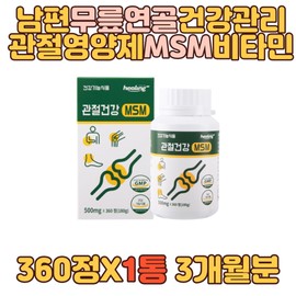 Husband in his 40s Climbing joints Knee cartilage Ankle MSM vitamin 3 month gift Joint pain Joint stiffness MSM2000 30s 50s Fingers and toes Ma / 40대 남편 등산 관절 무릎연골 발목 MSM 비타민 3개월 선물 관절통증 관절뻣뻣함 MSM2000 30대 50대 손가락 발가락 마