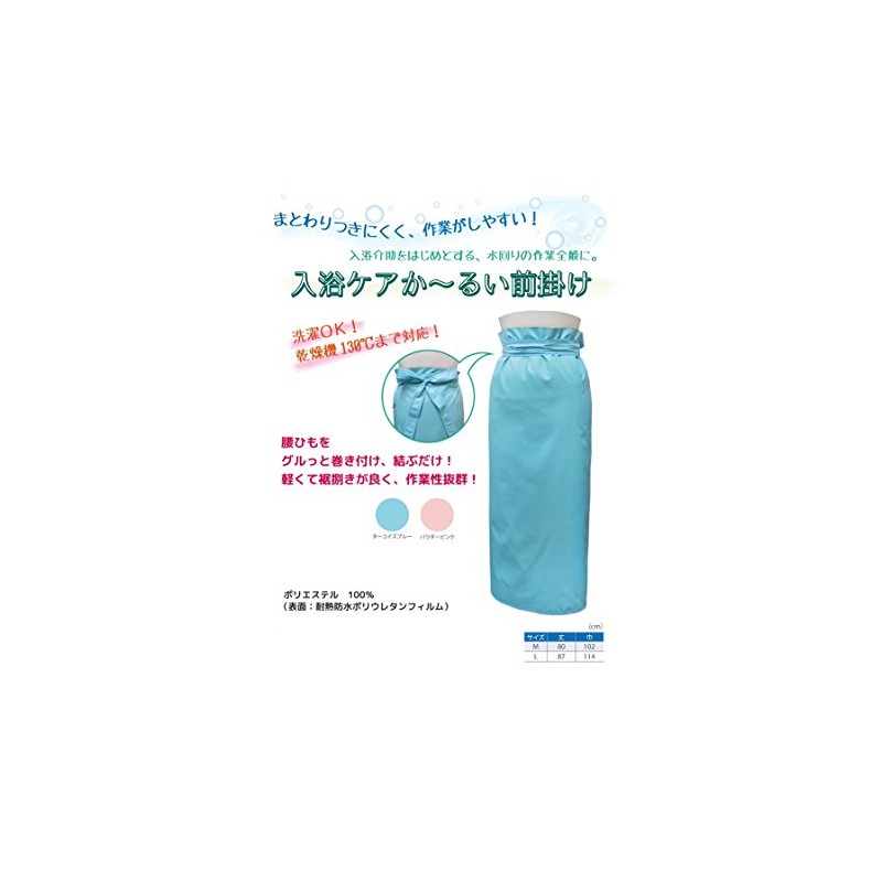 エンゼル 入浴ケアか~るい前掛け L ターコイズブルー