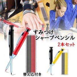 S.fields.inc Sumitsuke Mechanical Pencils, Architectural Pencils, Set of 2 with Refill, 2.8mm, Engraving, Woodworking, Carpentry Pencils (Yellow/Black)