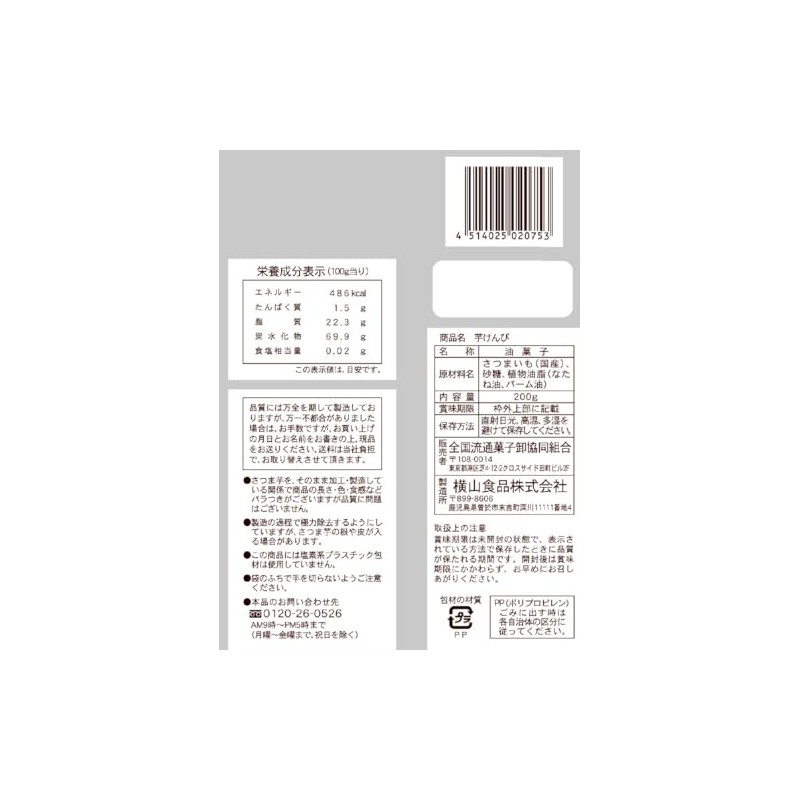 Yokoyama Foods Potato Kenpi 7.1 oz (200 g)