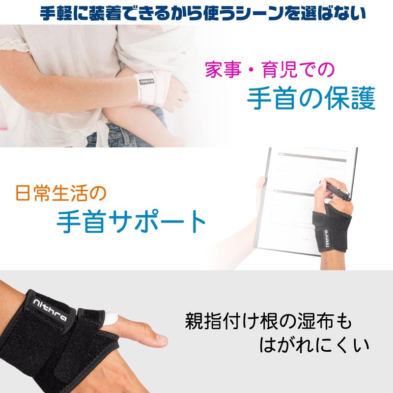 Nithra 手首サポーター リスト手首 バンド 親指付け根 固定 手首 保護 家事 育児