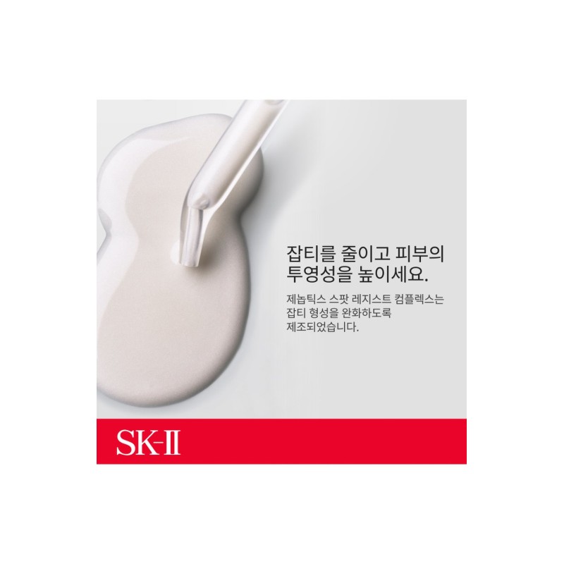 SK2 Genoptics Spot Essence 50ml / 제놉틱스 스팟 에센스 50ml