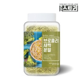(건강스토리)동결건조 브로콜리새싹 분말 100g (Health Story) Freeze-Dried Broccoli Sprout Powder 100g