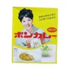 Nostalgic Okinawa Limited: Bon Curry (Karakuchi) (Local Curry in Okinawa)