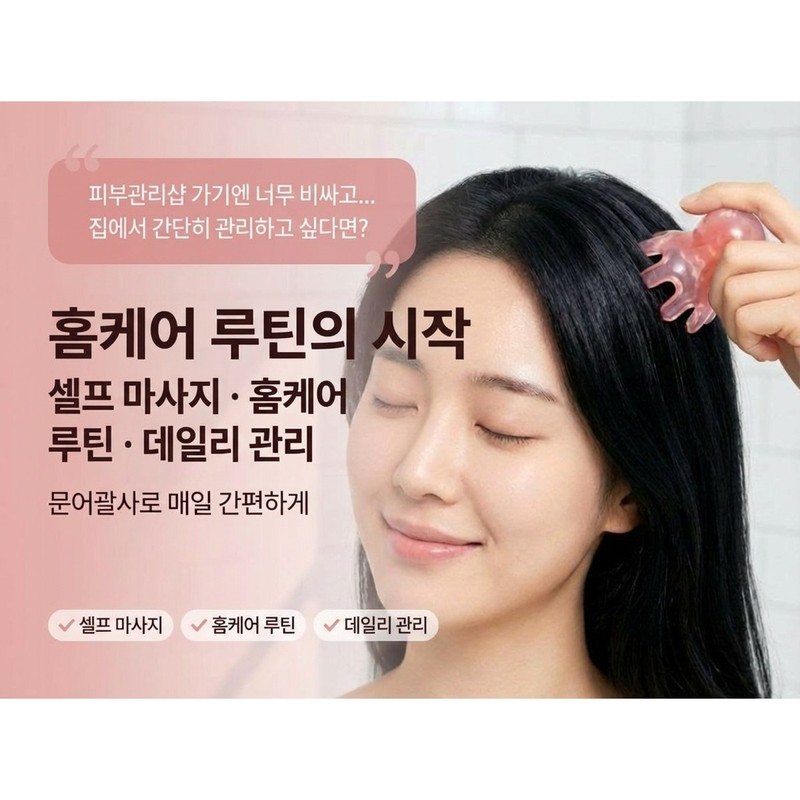 포스알라티 문어 괄사 두피 마사지 Fosalati Octopus Gua Sha Scalp