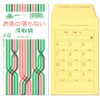 給与 11-6／お金の落ちない受取袋