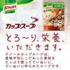 味の素 クノール カップスープ ミルク仕立てのきのこのポタージュ 3食入箱×10 味の素 野菜スープ インスタント 即席 常備食