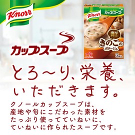 味の素 クノール カップスープ ミルク仕立てのきのこのポタージュ 3食入箱×10 味の素 野菜スープ インスタント 即席 常備食