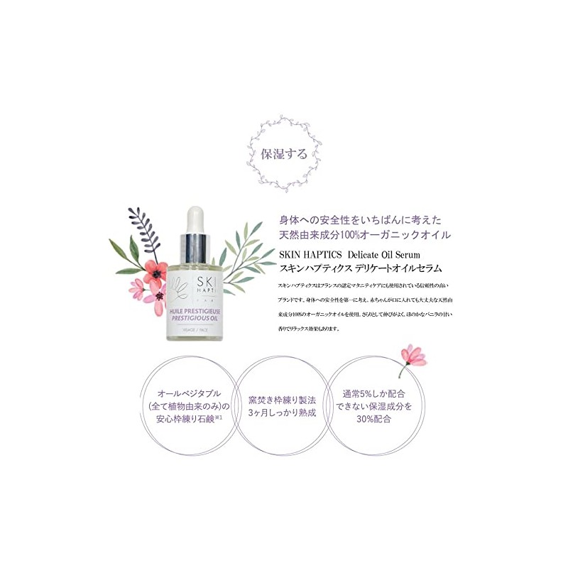 Skin Haptiks Delicate Oil Serum 30mL Delicate Zone Oil, France-Made,