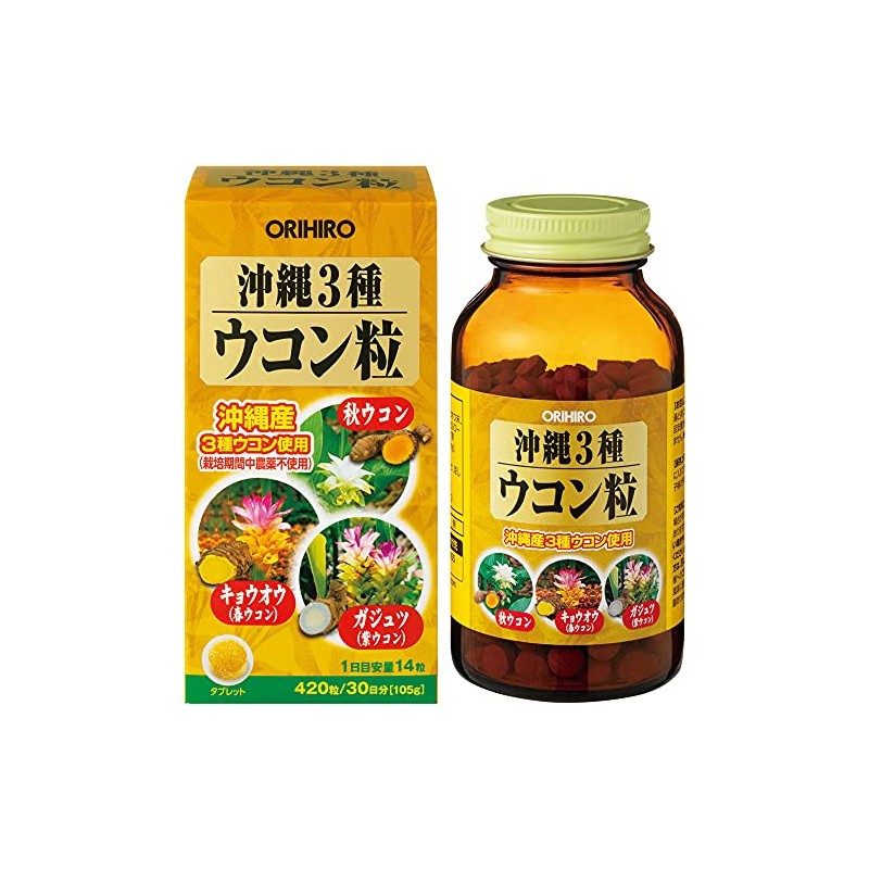 オリヒロ 沖縄3種ウコン粒 420粒