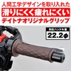 Daytona GG-D-NAMI 97470 Grippy Grip for Motorcycles Handle Diameter 0.9