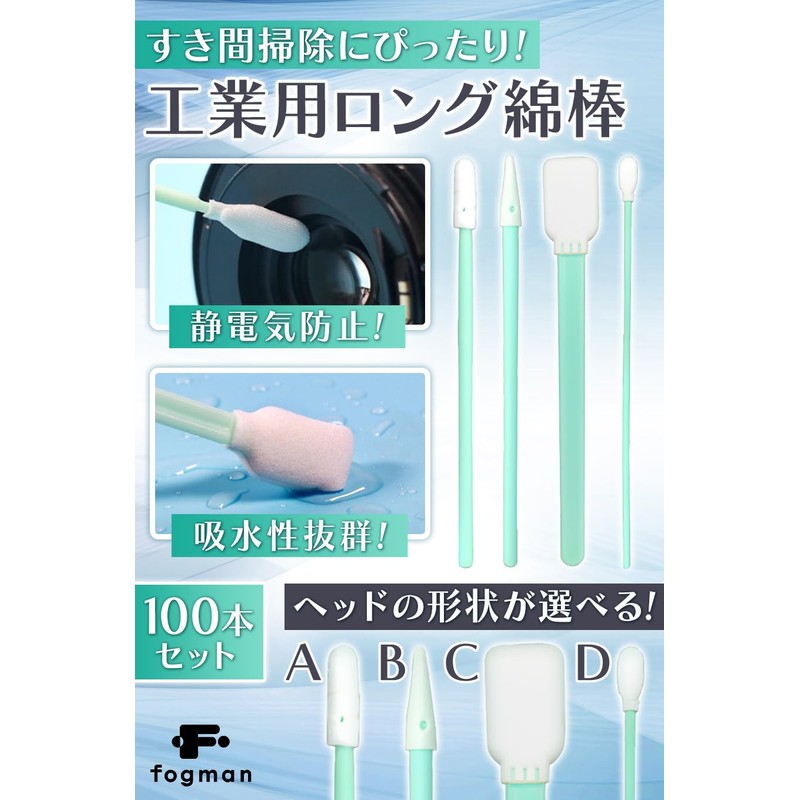 fogman Industrial Cotton Swabs, Anti-Static, Commercial Use, Long, Abrasion Resistant,