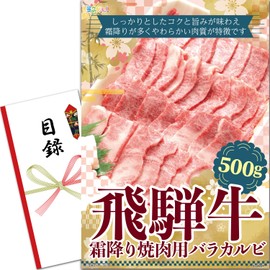 Prize Panel (Hida Beef Marbled Baracalbi, 17.6 oz (500 g), Inventory Set, Single Item Prize, After-party, Bingo, Golf Competition, Weddings, Prize Getsch