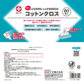 Cotton Cloth, 7.9 x 7.9 inches (20 x 20 cm), 80