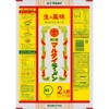 Marutai Stick Ramen, 2 servings x 5 bags (10 servings)