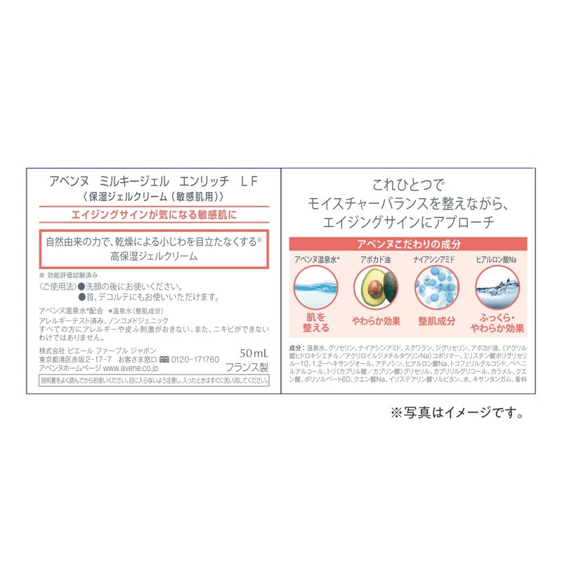 Avene Milky Gel Enrich LF 1.7 fl oz (50 ml)