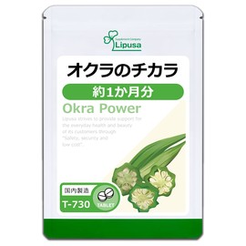 【リプサ公式】 オクラのチカラ 約1か月分 T-730 サプリメント