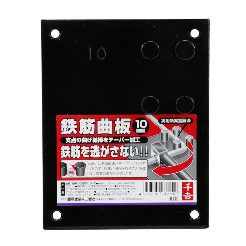 千吉 ベンダー 鉄筋曲板 10mm用 曲げ加工時固定用 テーパー加工 奥行2×高さ15×幅12cm