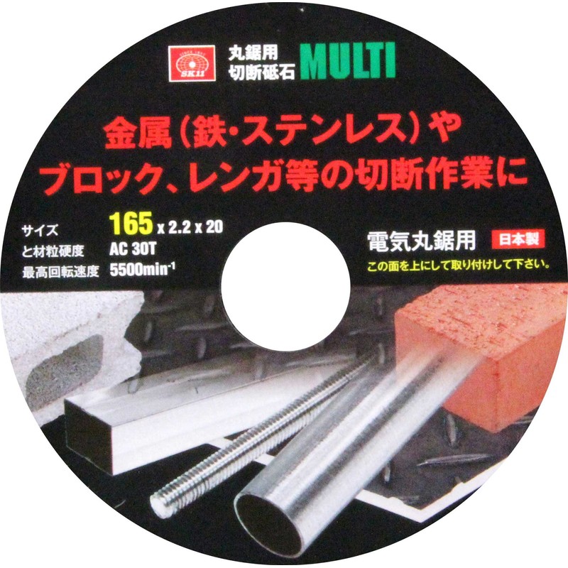SK11 Circular Saw Cutting Wheel MULTI 165mm 165×2.2×20mm Made in