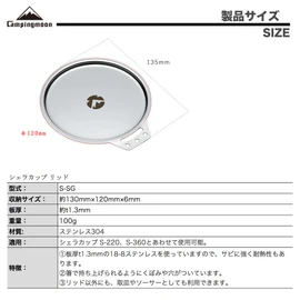 Camping Moon (キャンピングムーン) Shera Cup Lid t1mm Stainless Steel 304 Material φ12cm S-SG