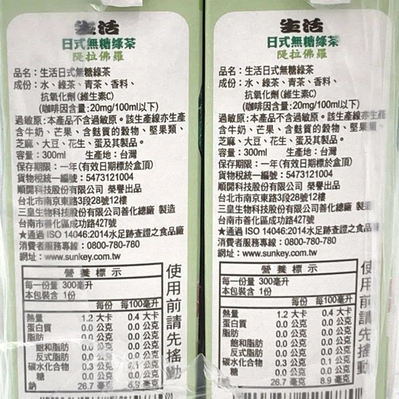 Nulife Japanese Style Green Tea 300mlx6pack