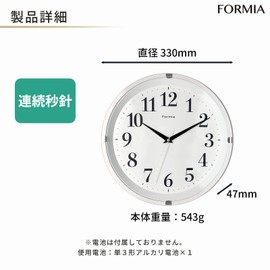 Formia HWC-011W-WH Wall Clock, Easy to Read Simple, Continuous Second Hand, Analog, Hodogaya Electronics Sales, White, Wall Hanging Hook, Stapler, Set