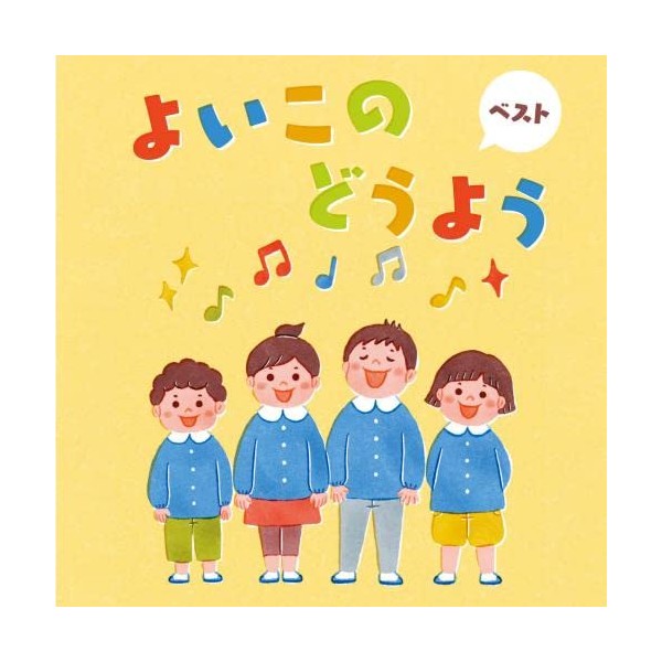 よいこのどうよう　ベスト　キング・ベスト・セレクト・ライブラリー２０２３ by ã­ã³ã°ã¬ã³ã¼ã [['audioCD']]