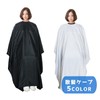 Plus Nao(プラスナオ) 散髪ケープ カットクロス ヘアカット 散髪用品 散髪グッズ 大人 子供 汚れ防止
