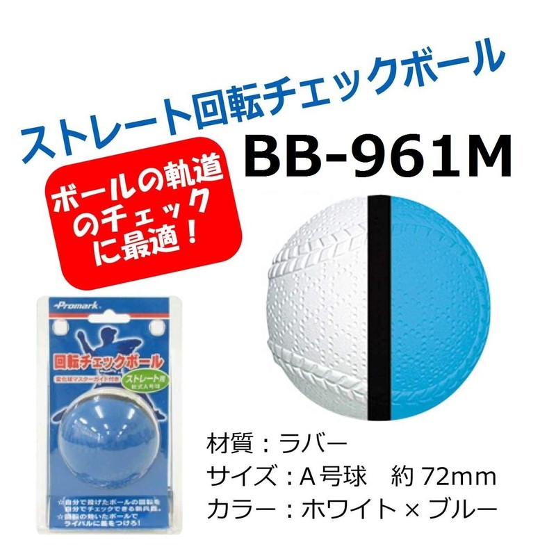 SAKURAI Promark BB-961M Rotation Check Ball for Change Ball, M